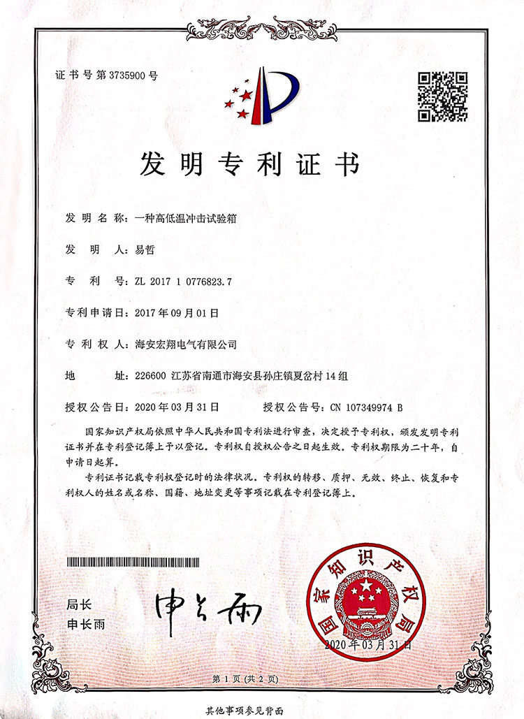 實用新型專利證書