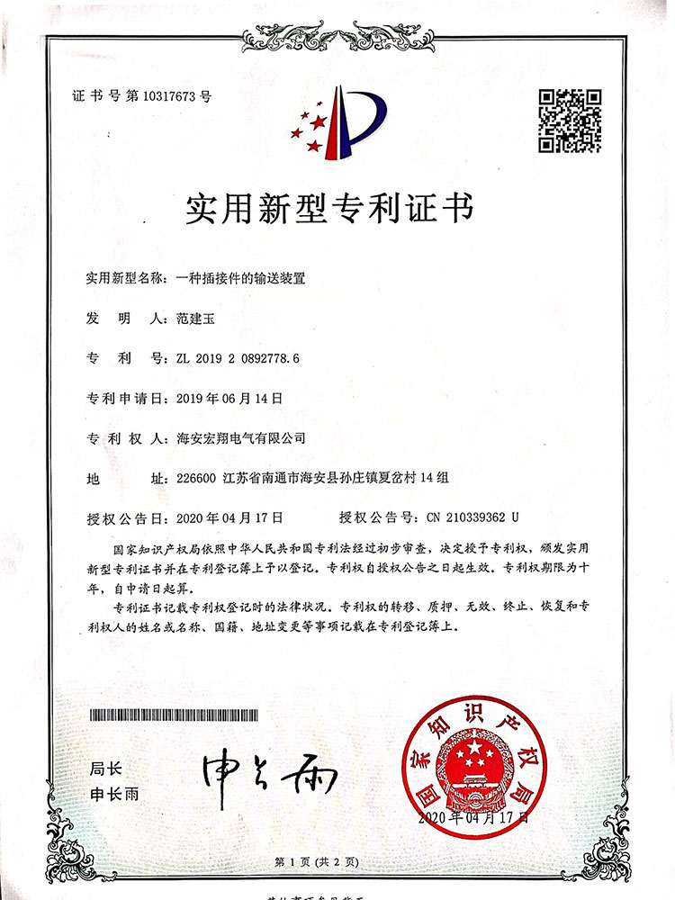 實用新型專利證書