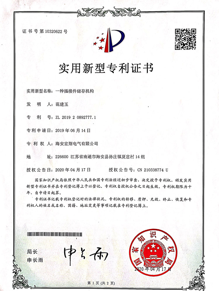 實用新型專利證書