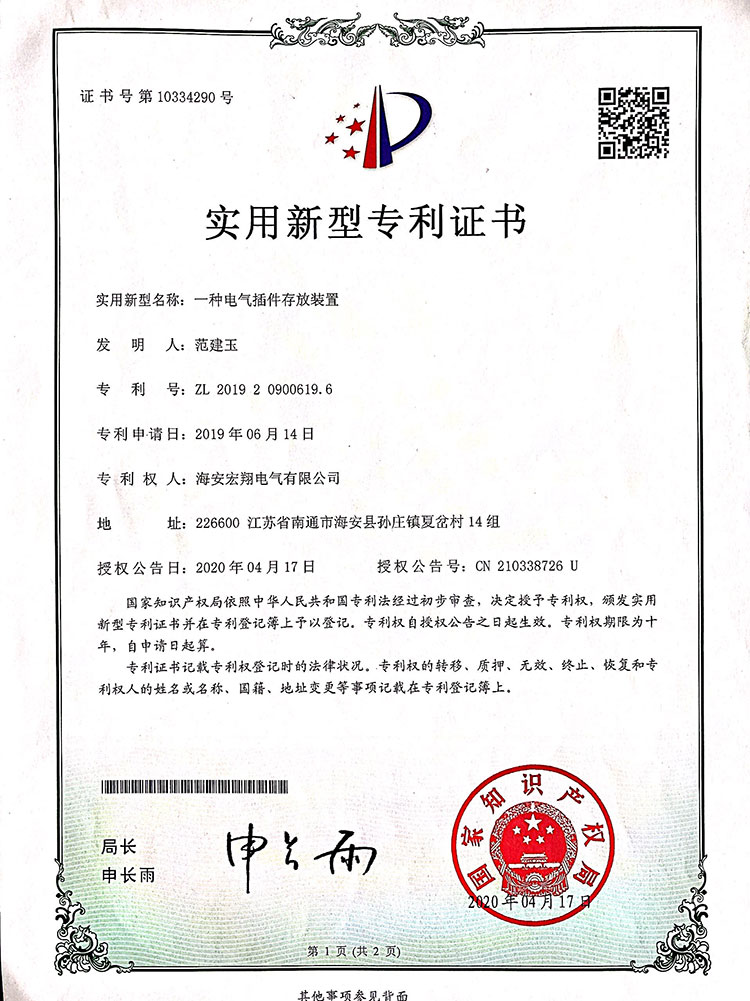 實用新型專利證書